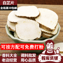 Seasoning Daquan angelica angelica tablets white Zhixiang Angelica whitening Chinese herbal medicine spices spices spices powder