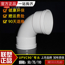 Liansu pipeline PVC-U 50 75 110 160 Sewage rainwater pipe fittings 90 degree elbow