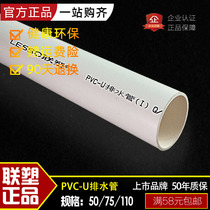 Liansu PVC-U drainage pipe 50 75 110 plastic pipe rainwater pipe pvc pipe sewer pipe 1 meter