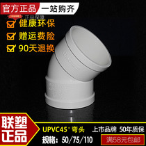 Liansu pipeline PVC-U 50 75 110 160 Sewage and rainwater pipe fittings Semi-straight 45 degree elbow joint