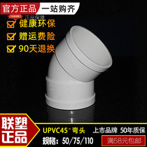 Liansu pipeline PVC-U 50 75 110 160 Sewage rainwater pipe fittings Semi-straight 45 degree elbow joint