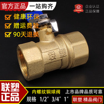 Liansu brass ball valve 4-point water switch household tap water Copper inner wire thickened ball valve water pipe valve 6 minutes 1 inch