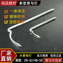 4 points 6 points 1 inch PPR water pipe hook nail water pipe installation fixed pipe nail fixed nail hook nail Small water pipe nail hook nail