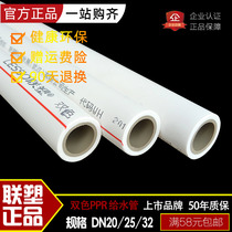 Liansu PPR water pipe PPR hot and cold water pipe Pipe accessories high-end home improvement 20 25 32 4 points 6 points 1 inch
