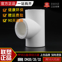 Liansu PPR tee Guangdong thickened home decoration PPR hot water pipe PPR hot melt pipe fittings Joint hot water fittings