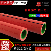  Liansu Diamond boutique PPR hot and cold water supply pipe 20 25 32 4 6 points 1 inch home improvement water pipe hot melt pipe