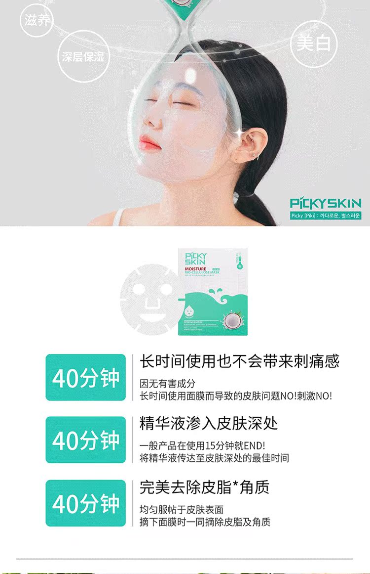 Hàn Quốc PickySkin Biofiber Pore Care Mask Hydrating Moisturising Shrink Pore Picky Skin - Mặt nạ mặt nạ cho da nhạy cảm