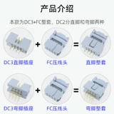 Кремово-белый DC3-2,54 мм позолоченный простой разъем для сварки печатной платы, прямой изогнутый штифт, прижимной кабель, штекер FC