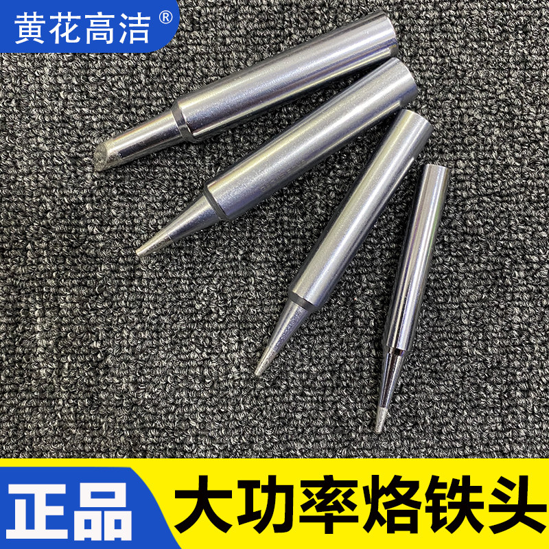 广州黄花大功率4100内热式60W80W100W烙铁头480高洁460电烙铁焊头