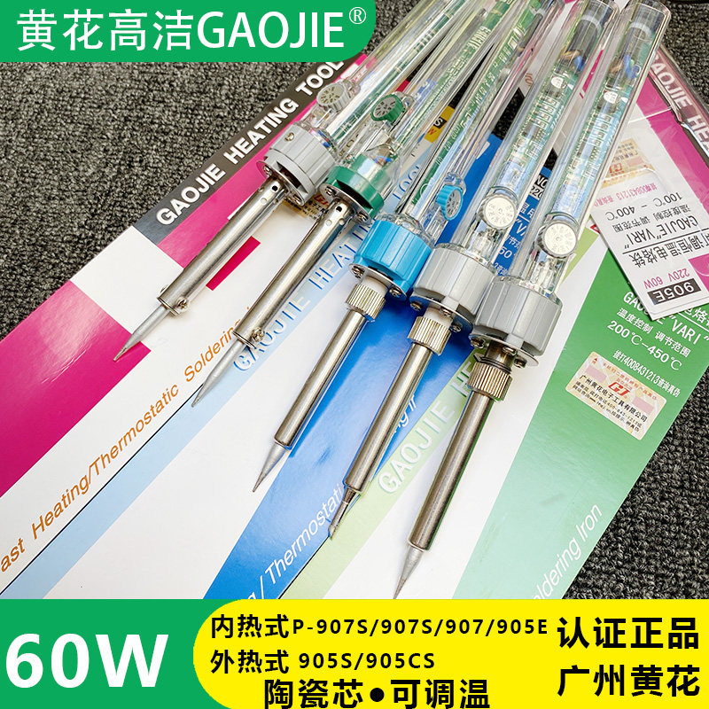 黄花牌调温电烙铁907S黄花高洁P-907S焊锡枪905E维修焊接洛铁套装