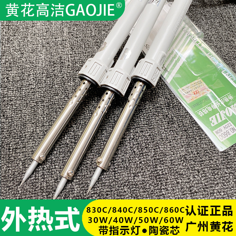 黄花高洁电烙铁860C外热式850C家用维修840C830C洛铁30w40w50w60w