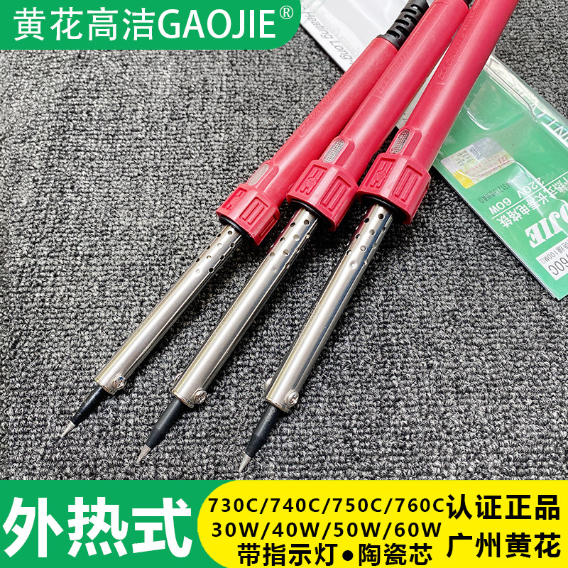 黄花高洁外热式电烙铁 多功率30W至60W维修焊接