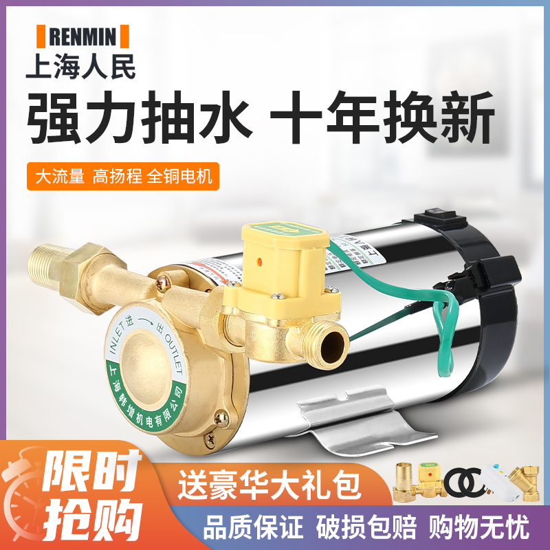 Shanghai People Tap Water Booster Pump Small Household Fully Automatic Solar Water Heater Piping Pressurized Water Pump