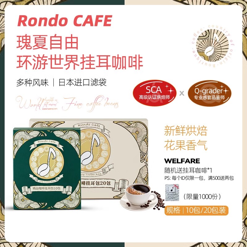 Spin Qu Geisha Free Specialty Coffee Hanging Ear Portable Floral and Fruity Fragrance Freshly Ground 10 Packs and 20 Packs Mixed Pack Hand Brewed