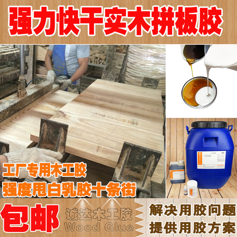 Strong quick-drying splicing glue waterproof milky white hot pressing finger joint pine, tung, fir and poplar mixed soft solid wood two-component splicing glue