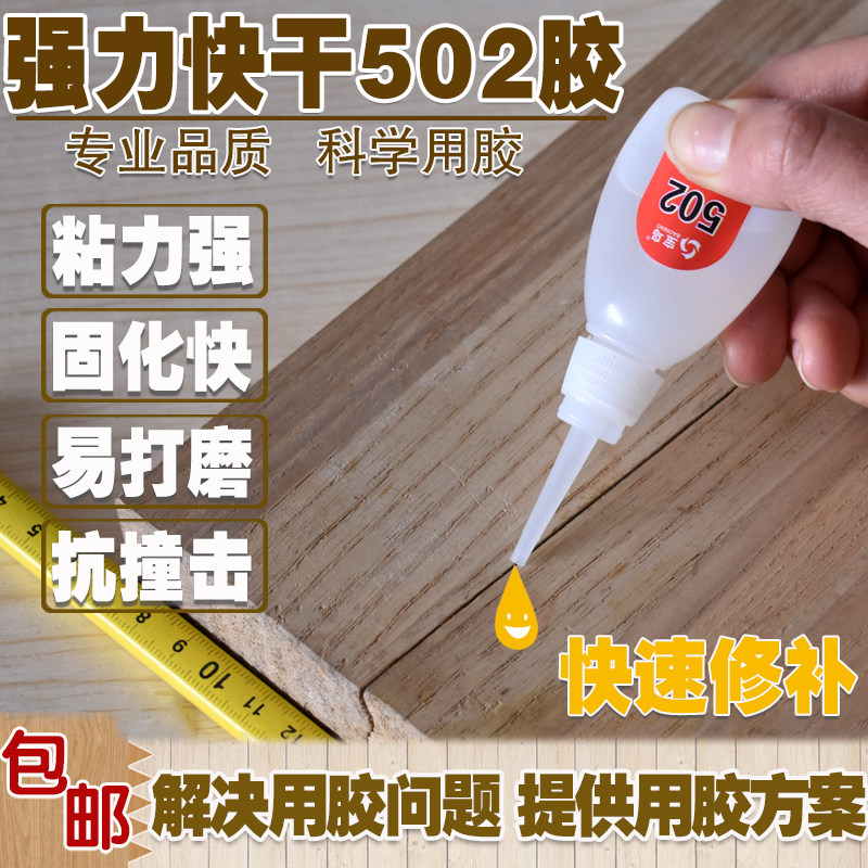 Strong woodworking repair glue sawdust powder sawdust furniture board paint-resistant repair 3 seconds instant 502 quick-drying glue