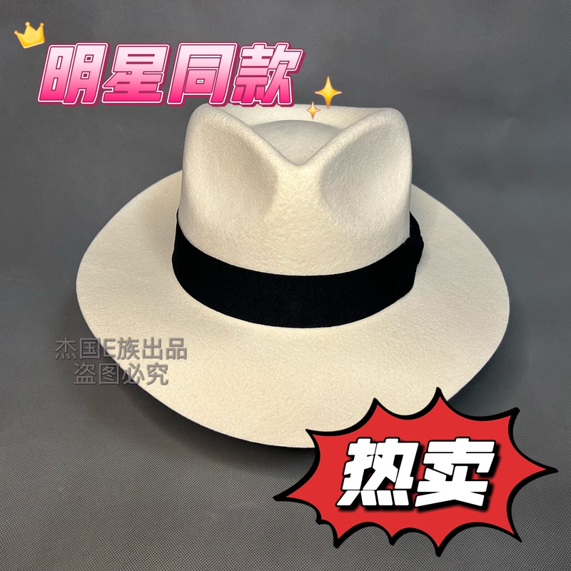 Michael Jackson Style Hat White Hat Fedora Pure Wool Hat Jazz Hat Performance Hat