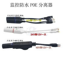 IP camera POE splitter Waterproof 48v to 12v power supply module Power supply Hikvision Switch