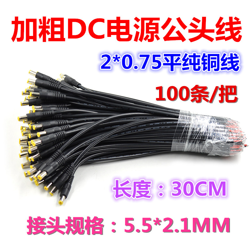 Bold 0 75 flat lengthened monitoring power supply DC connection 5 5*2 1mm male extension cord pure copper 12V plug
