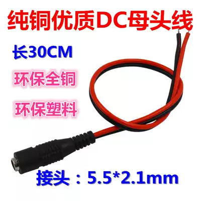 Environmental protection copper DC power female extension black DC 5 5*2 1mm connection monitoring accessories equipment