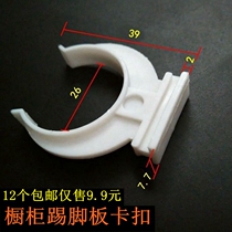 Cabinet skirting board buckle clip cupboard bezel buckle cupboard brace foot buckle connecting piece kitchen skirt plate clip