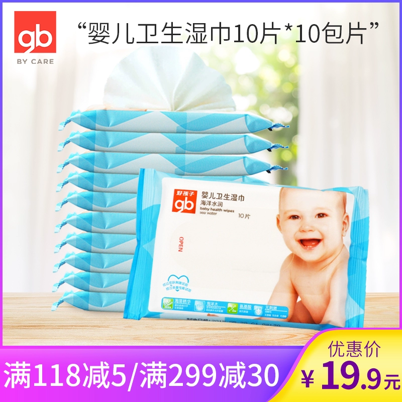 gb goodbaby em bé khăn lau vệ sinh 10 cái * 10 gói khăn lau ướt đại dương cho bé 100 cái - Khăn ướt