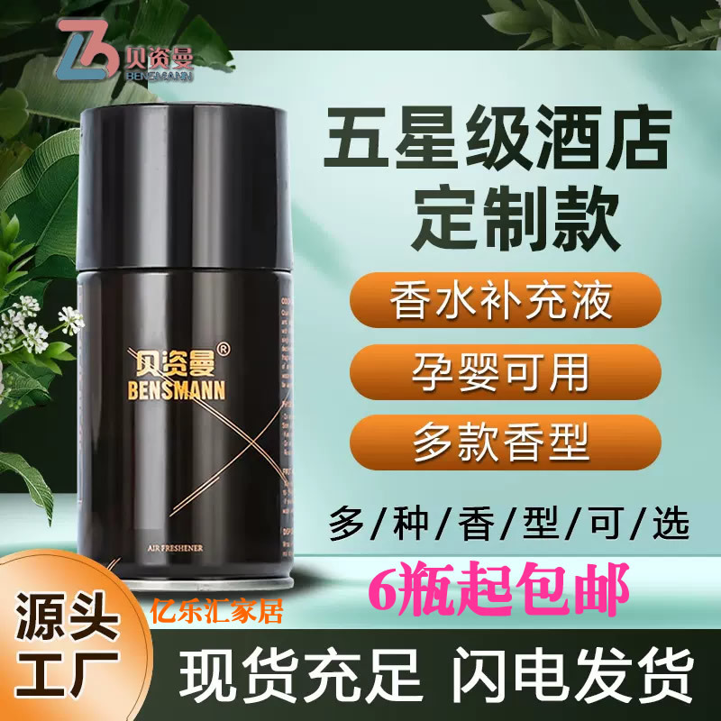 Beiziman Air Freshener Perfume Spray Automatic Fragrance Dispenser Hotel Aromatherapy Fragrance Liquid Deodorant Fragrance Agent Beiziman Air Freshener Perfume Spray Automatic Fragrance Dispenser Hotel Aromatherapy Fragrance Liquid Deodorant Fragrance Agent