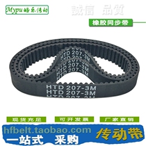 Rubber synchronous belt HTD201-3M HTD204-3M HTD207-3M