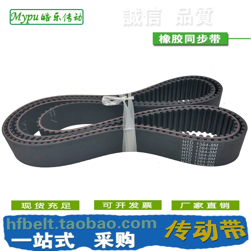 Rubber timing belt HTD1376-8M HTD1384-8M HTD1392-8M