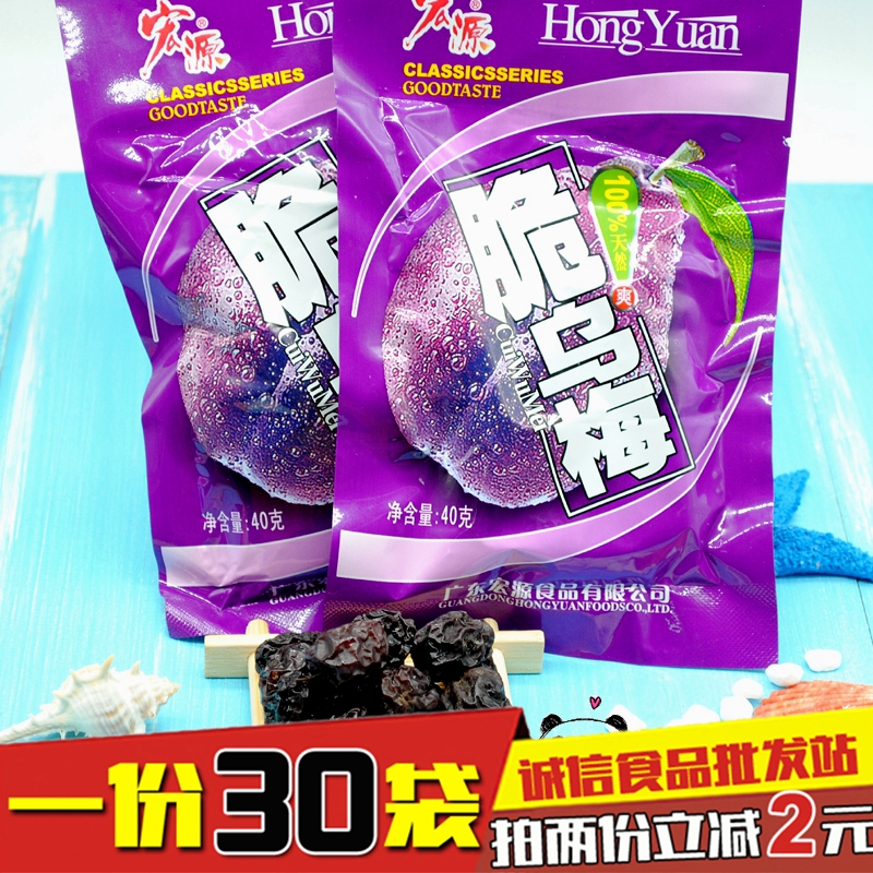 New product Hongyuan crispy ebony 8090's classic nostalgic snack sour ebony sauce ebony 30g * 40 bags