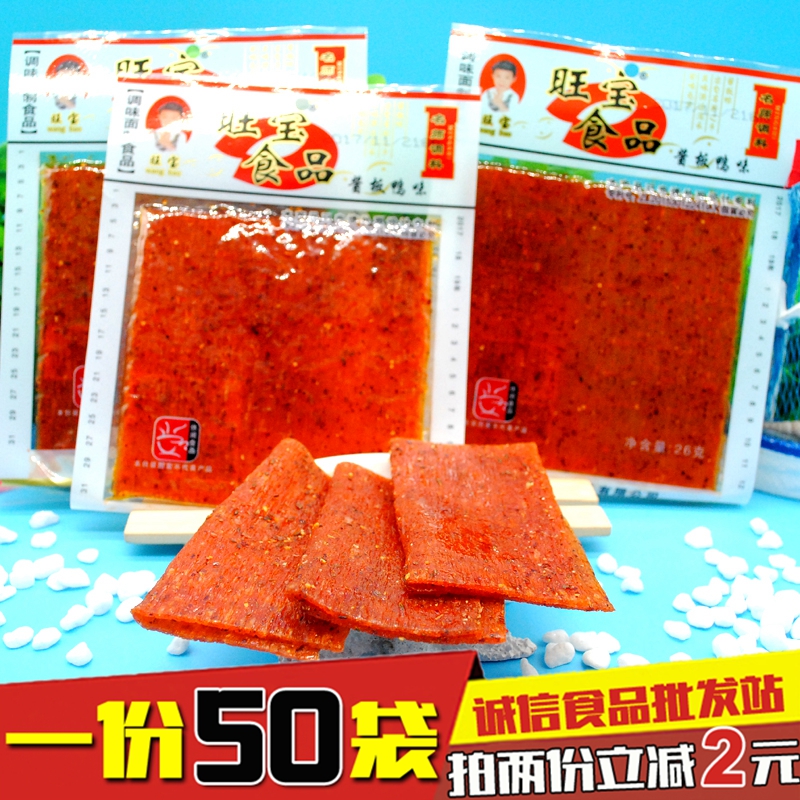 80 rear childhood with nostalgic snacks old fashioned big spicy slices Wangbao food sauce plate duck flavor spicy strips 22 gr * 50 bags