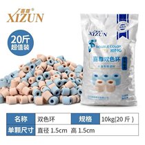 Xizun two-color ring 10KG fish tank filter material cultivation water purification nitrification bacteria House ceramic ring light seawater 20kg
