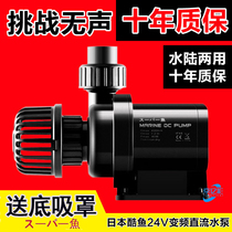 Cool fish water pump DC frequency conversion diving fish tank silent light seawater replacement aquarium circulation filter pump low pressure DC