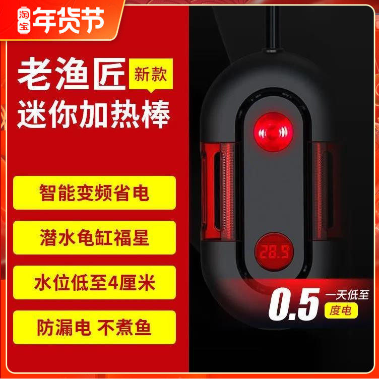 Old fisherman mini heating rod turtle heating winter fish tank low water level small automatic constant temperature frequency conversion tropical fish