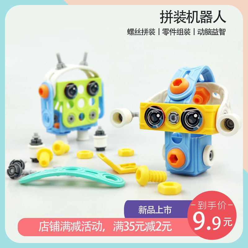 Children's puzzle brain assembly screwdriver disassembly building blocks boy intelligence assembly robot nut disassembly toy