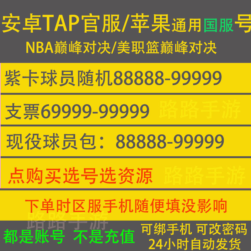 Nba Showdown/Professional Basketball Showdown Official Starter Account for Android and Ios Chinese Server Self-Rolling Account Nba Showdown/Professional Basketball Showdown Official Starter Account for Android and Ios Chinese Server Self-Rolling Account