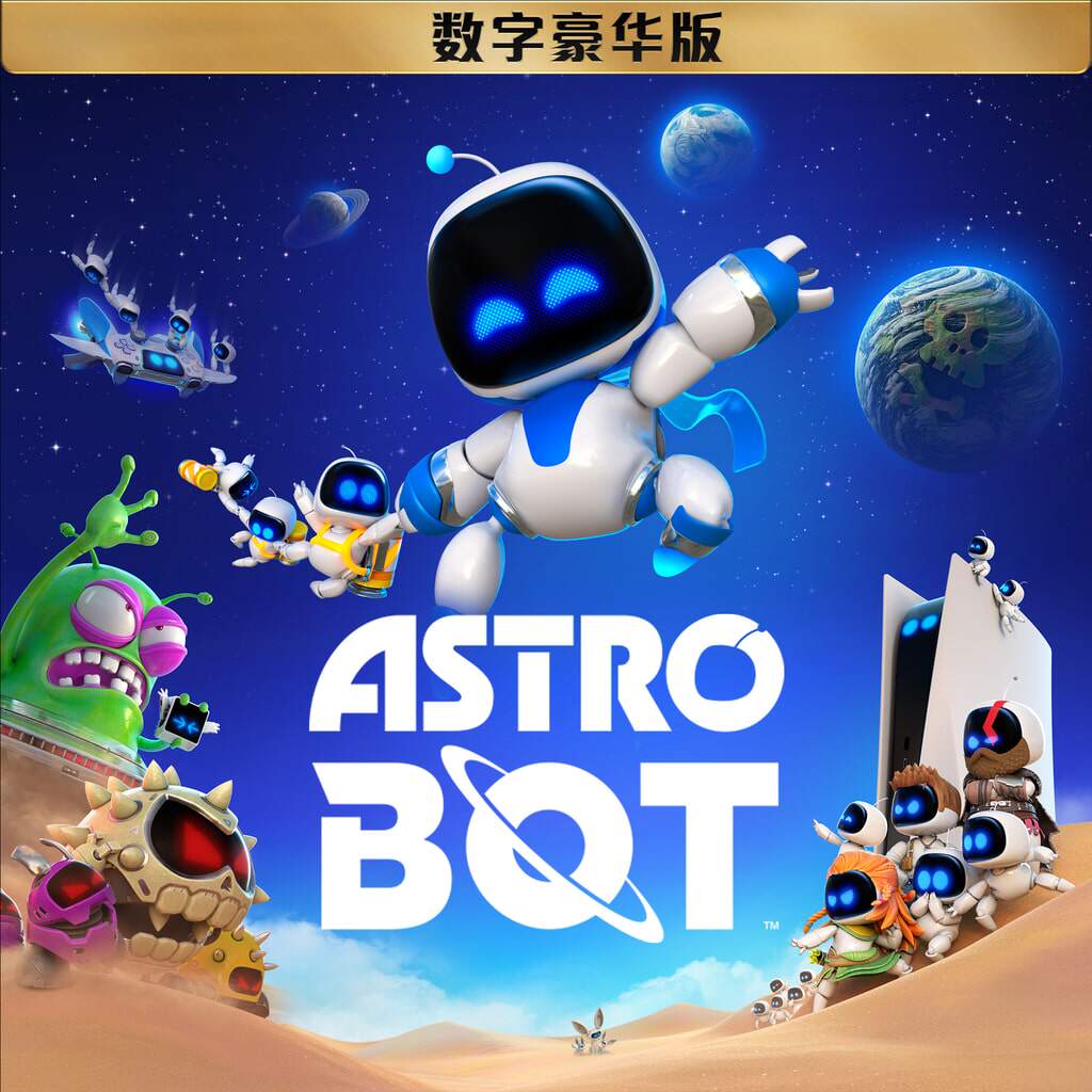 宇宙机器人豪华版/Astro Bot