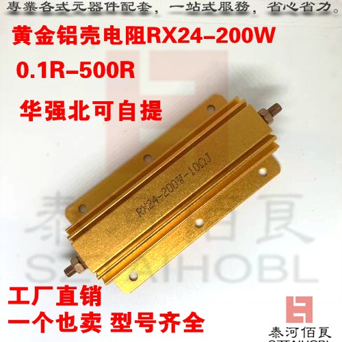 Gold aluminum shell resistance RX24-200W50R 100R 250R 300R 500R 5% high power aluminum shell