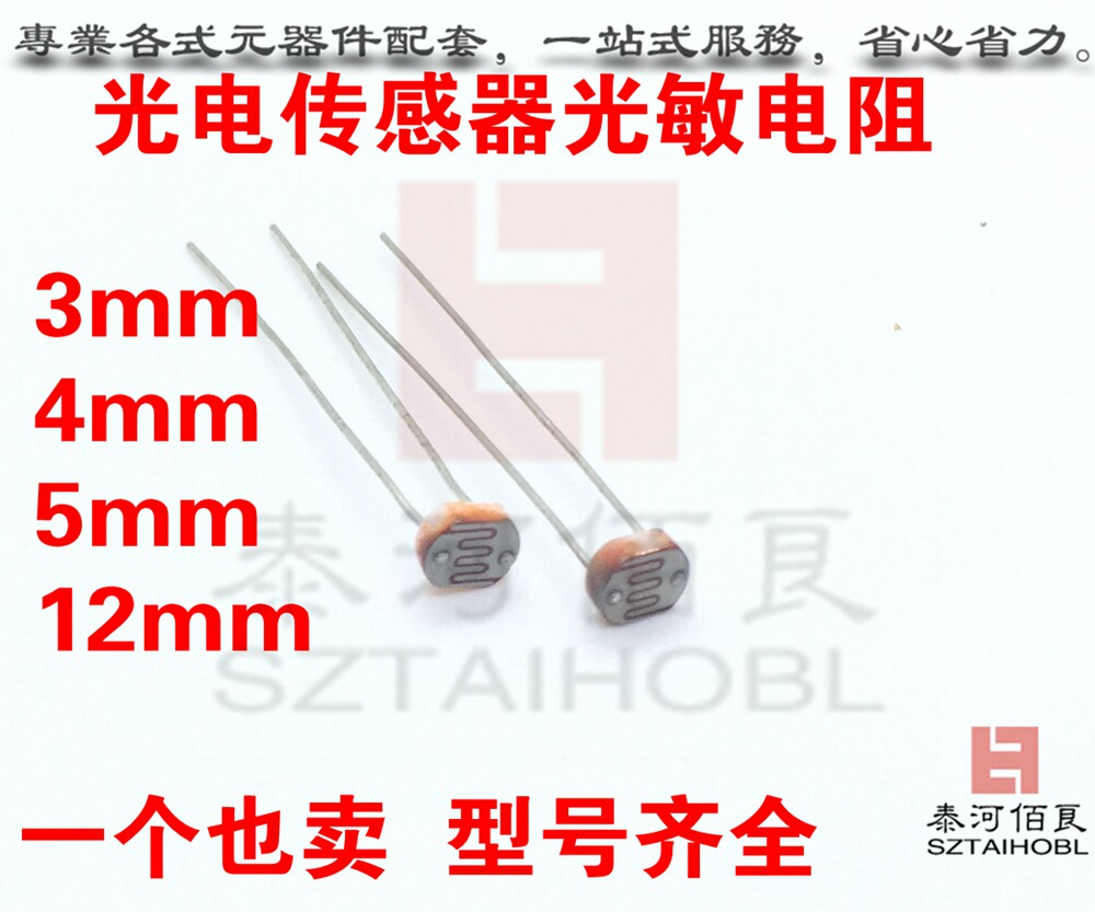Photosensitive resistance 12mm 12516 12528 12538 12549 photoelectric sensor