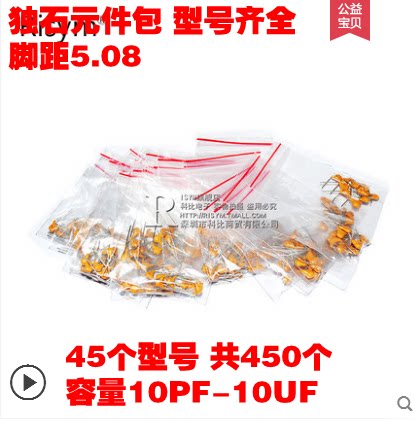 Monolith Capacitor Element Pack Sample Pack 50V, 10PF-10UF, 45 types, 450 in total, 5.08mm