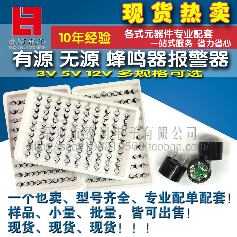 3V5V12V24V integrated two-piece active buzzer 12095 12x9 5 siren universal speaker