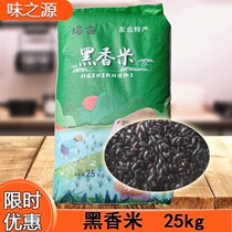 Northeast Black and fragrant rice 50 catty of rice New goods Heilongjiang Peasant Purple Rice Fragrant Rice Five Cereals Porridge Black Rice Food