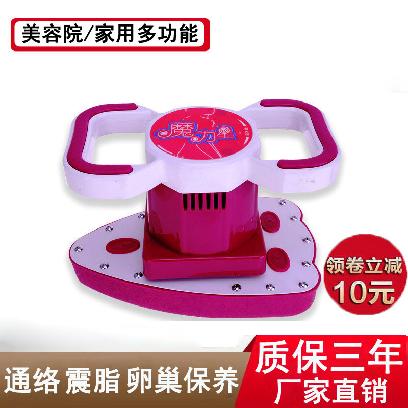 Beauty salon magic star massager Vibration slim waist and abdominal ovarian maintenance instrument multifunction electric body Mor Fat Instrument