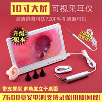 Professional 10-inch high-definition visual earshot-ear endoscopic luminous hollowing ear tool ear canal nasal inspection instrument