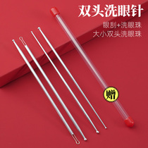Professional technician double head washing eye needle washing eye tool round head washout with eye-to-ear tool pure silver-quality eye scraping