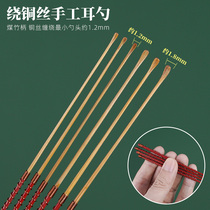 Hand Fine Grinding Ultra Small Head Wound Brass Wire Bamboo Ear Spoon Professional Pick Ear Tool Wood Ear Pickpocketing Ear Sesame Spoon