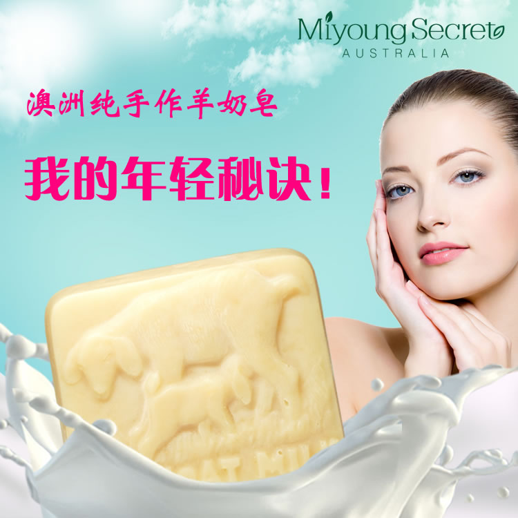 澳洲MS奢华天然手工冷制羊奶皂 dan斑去黑头孕妇儿童安全正品包邮