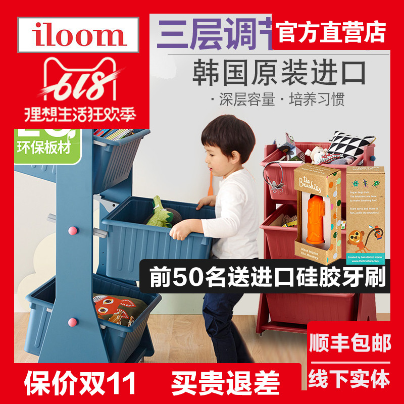 (Direct stores) iRoom children's toys storage rack sorting rack adjustable storage rack large capacity storage rack