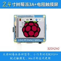 2 4 inch raspberry pie color screen TFT LCD screen compatible with Raspberry Pi 3A 3B 