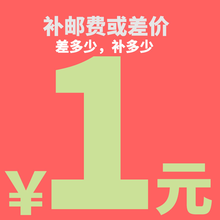 Postage self-supplement difference since the difference is just how much to shoot thanks for the cooperation